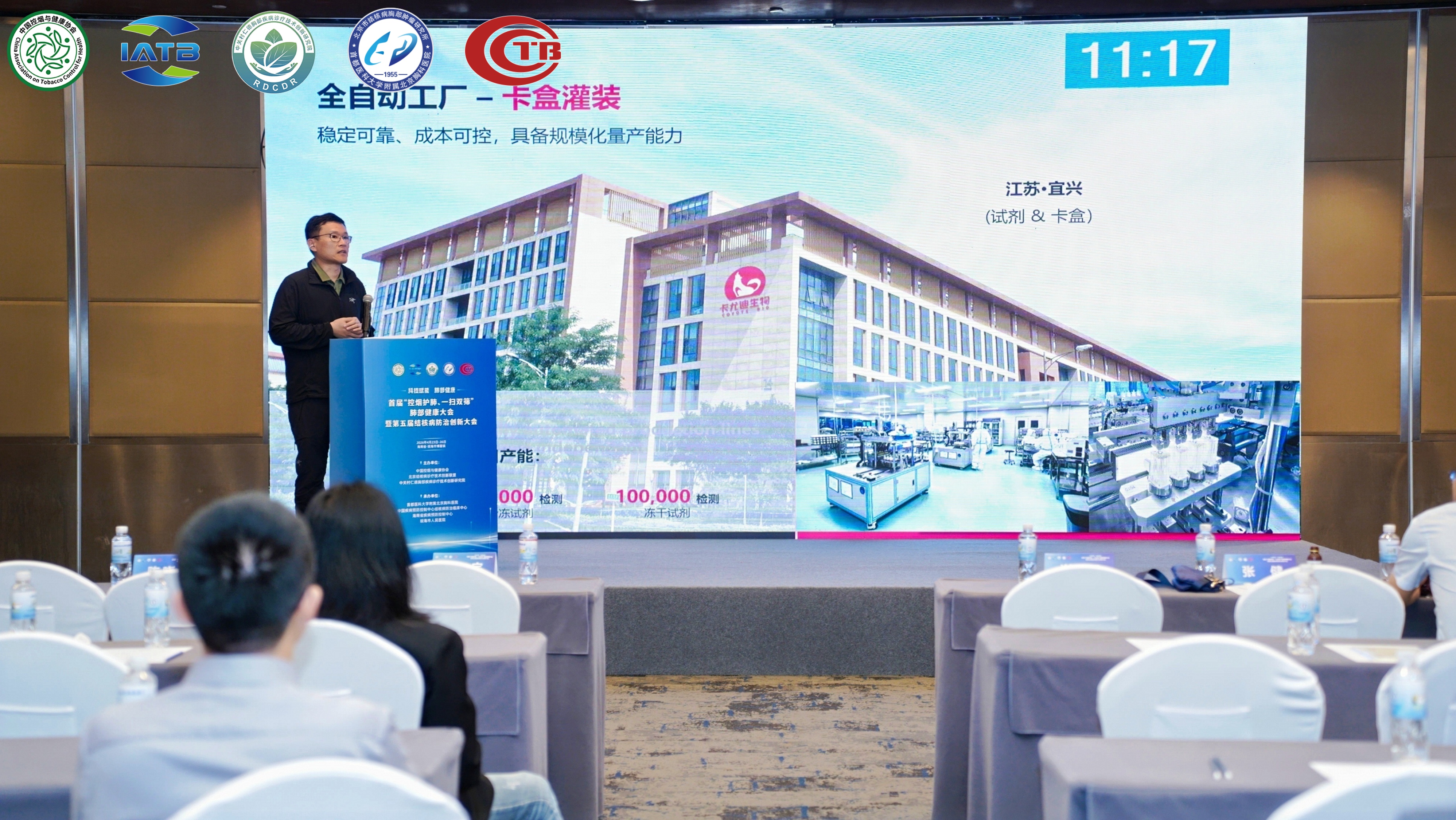2026.04.24-26-第五届结核病防治创新大会-臧越鹏汇报环节.jpg