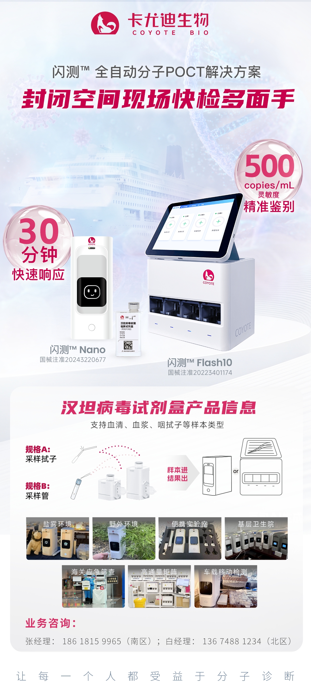 汉坦疫情海报.jpg
