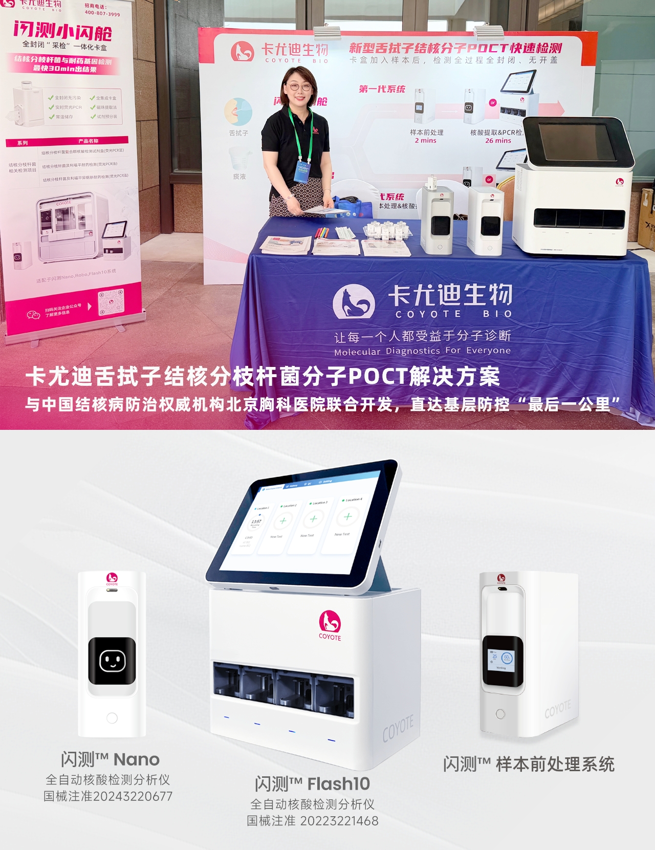 2026.04.24-26-第五届结核病防治创新大会-展位展品.jpg